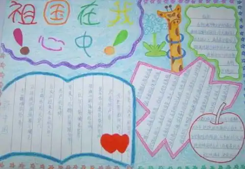 国庆超美手抄报大全,孩子的2018国庆作业就靠它了