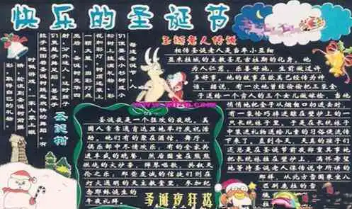 圣诞节黑板报祝圣诞平安