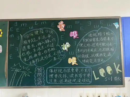 小眼睛要爱护