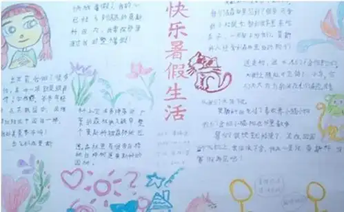 2019年五年级丰富多彩的暑假生活手抄报