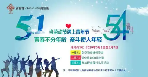 新合作桃洪中路商业街,五一劳动节遇上五四青年节,我们和你有个约惠