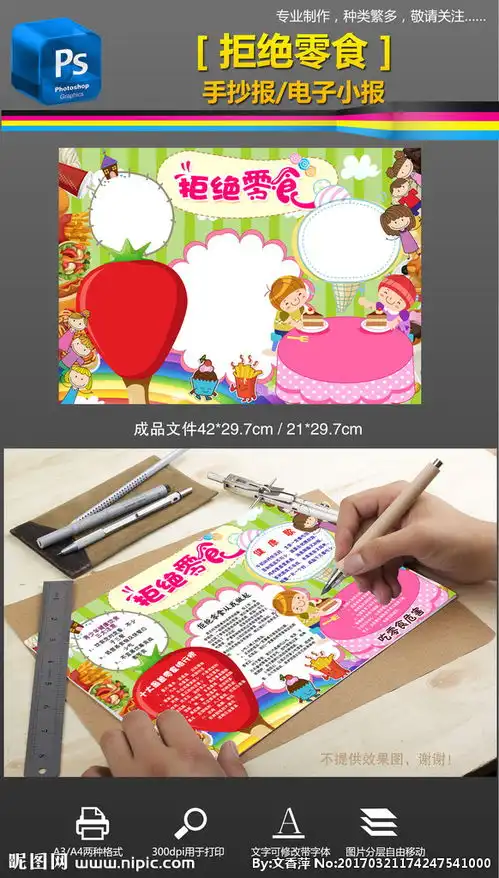 拒绝零食校园食品安全手抄报小报图片