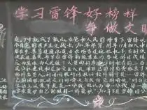 2020学雷锋黑板报图片大全,学雷锋黑板报资料,学雷锋黑板报内容