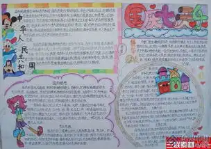 国庆节手抄报图片大全