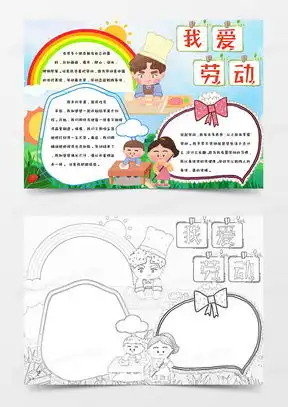 五一劳动节素材word模板下载熊猫办公