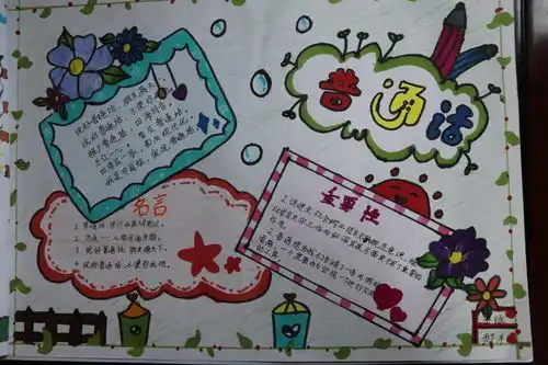 一字一句普通话千言万语绘中华中和路小学开展第23届推广普通话宣传周系列活动
