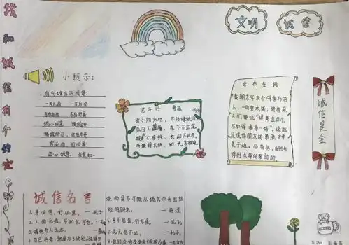我和诚信有个约定