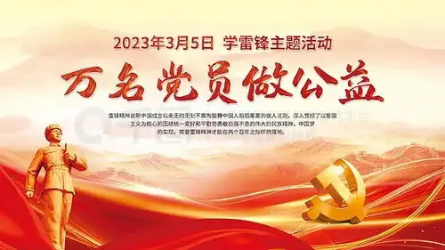 图片免费下载雷锋展板素材雷锋展板模板千图网