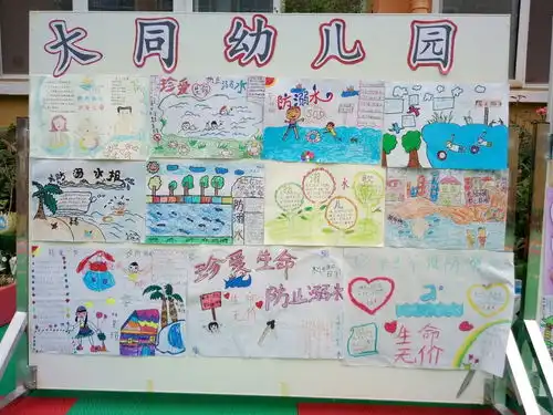 大同幼儿园举行防溺水安全亲子手抄报作品展