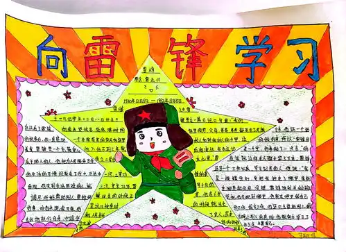 石嘴山市第九小学学雷锋手抄报和绘画作品