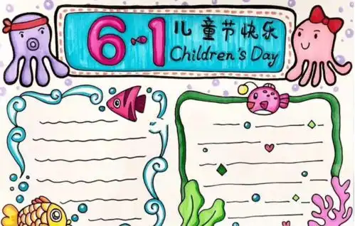 六一儿童节手抄报来历祝福语范文等文字素材