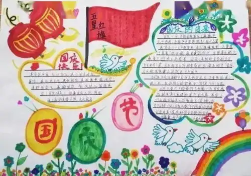 请收藏国庆节手抄报精选