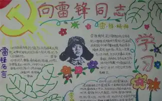 小学六年级学雷锋手抄报