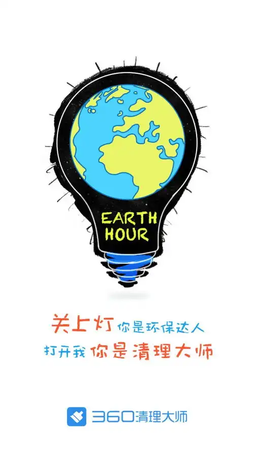 地球一小时,我们一起来关灯感受不一样的地球