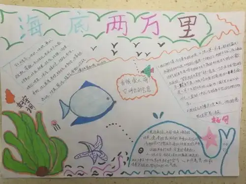 第34期海底两万里