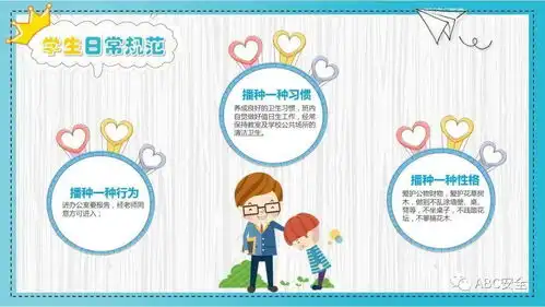 开学第一课小学ppt