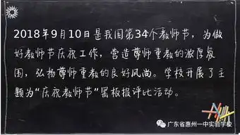 我校开展庆祝教师节黑板报评比活动初高中学部