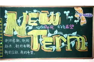 新学期黑板报新学期师德建设工作计划