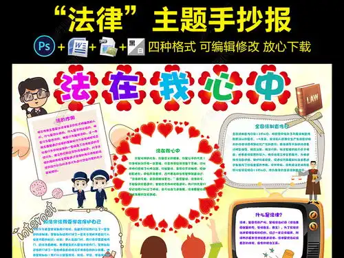 法制小报宪法知识手抄报法制教育电子小报图片模板下载