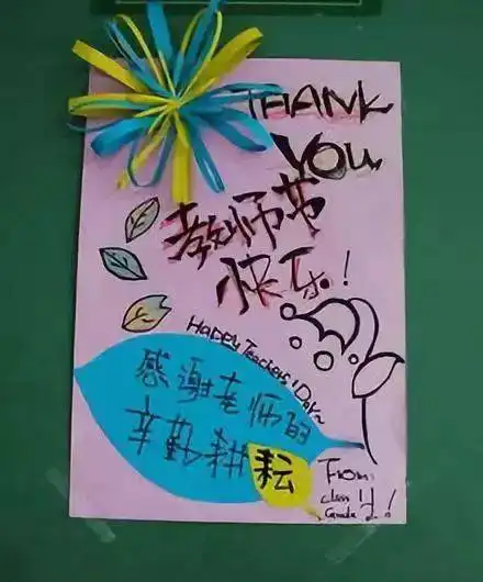 教师节主题手抄报手工贺卡教师节祝福语素材,快为孩子收藏