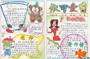 教师节手抄报有没有一