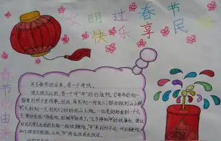 快乐寒假手抄报材料