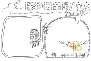 保护母亲河手抄报步骤图