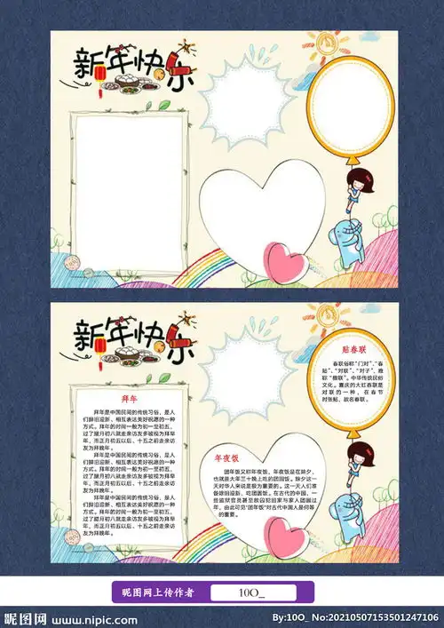新年快乐手抄报图片