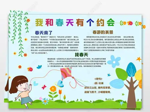 我和春天有个约会春天来了走进春天春游郊游春天踏青小报环保电子手抄报图片模板下载