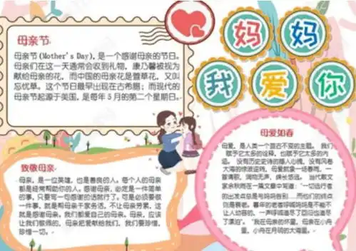 母亲节手抄报合集更新啦