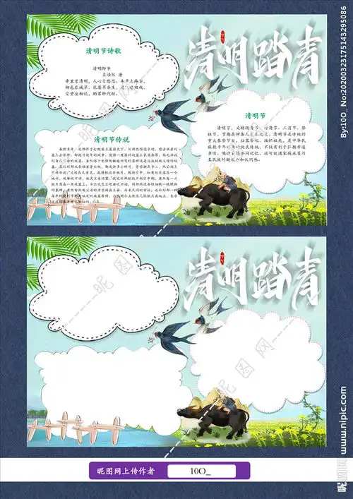清明节手抄报电子小报图片