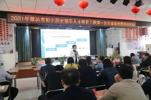 教研动态潍坊市初中历史领军人才培育工程第一次专家进校园活动在我市举行
