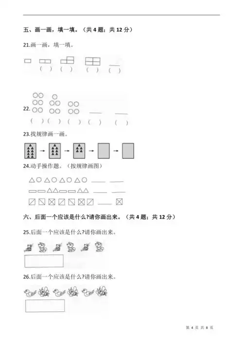 人教版一年级下册数学试题第七单元找规律检测卷一含答案