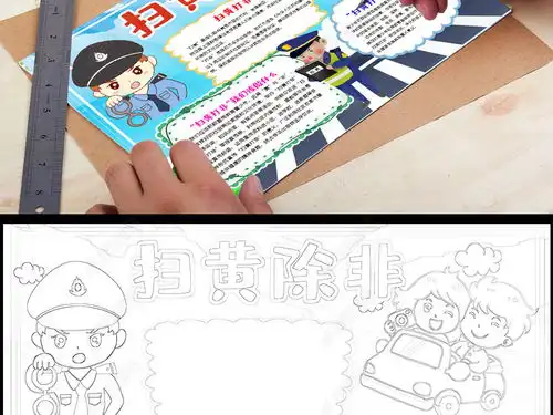 严厉打击扫黄除非黑除恶弘扬正气电子小报线稿涂色模板图片下载
