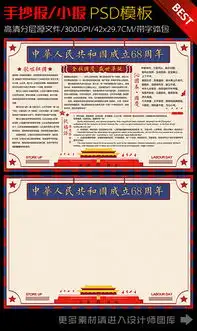 psd国庆节学校宣传栏psd格式国庆节学校宣传栏素材图片psd国庆节学校宣传栏设计模板我图网