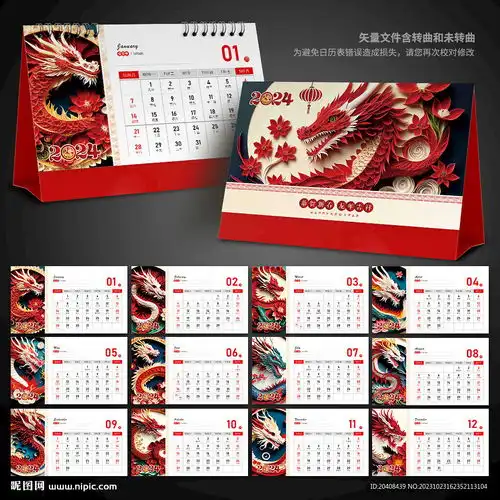 2024衍纸艺术龙年台历模板设计图