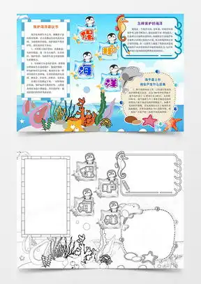 节约用水电子小报word模板节约用水电子小报word模板下载熊猫办公