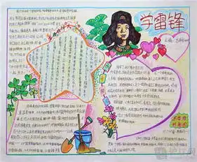 雷锋手抄报学雷锋做好事