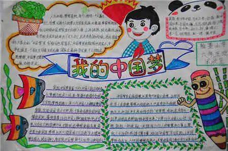 小学生手抄报版面设计图我爱你中国