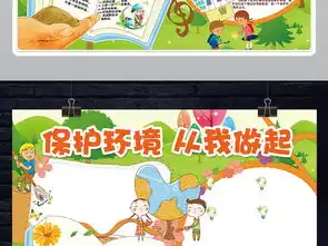环保小报低碳生活节能绿色家园手抄电子小报图片模板psd设计图下载保护环境手抄报大全编号16188590