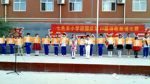 喜迎国庆祝福祖国七色光第一小学举办迎国庆诗歌朗诵比赛