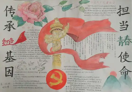 潢川一中团委举办传承红色基因,担当青春使命主题手抄报比赛
