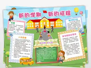 原创开学小报新学期新希望手抄报暑假电子小报图片模板worddoc设计图下载语文手抄报大全编号18580244
