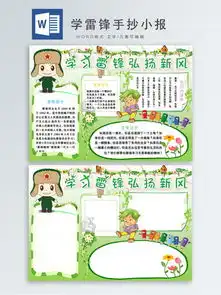 图片免费下载学雷锋手抄报素材学雷锋手抄报模板千图网