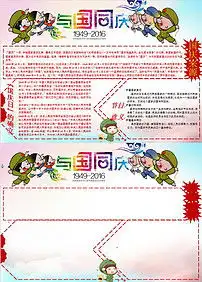国庆节小报我爱祖国教育读书电子小报图片素材worddoc模板下载12.78mb国庆节手抄报大全节日手抄报