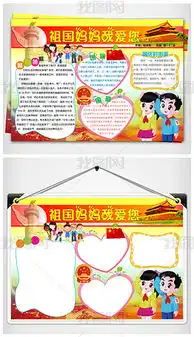 word国庆节小学生手抄报模板003图片下载