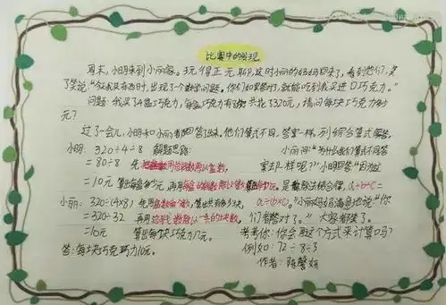 特殊的数学作业记桂林市阳光学校2013级3班一次数学小作文