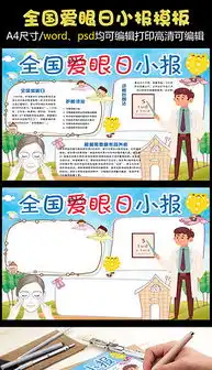 docx卡通近视docx格式卡通近视素材图片docx卡通近视设计模板我图网