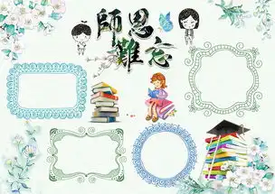 教师节小报老师节日快乐手抄报psd模板图片素材psd下载95.15mb教师节手抄报大全节日手抄报