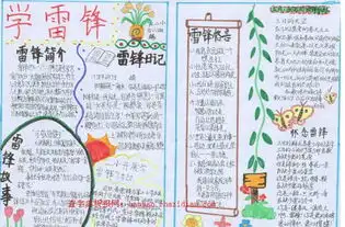 学习雷锋手抄报图片八年级用的